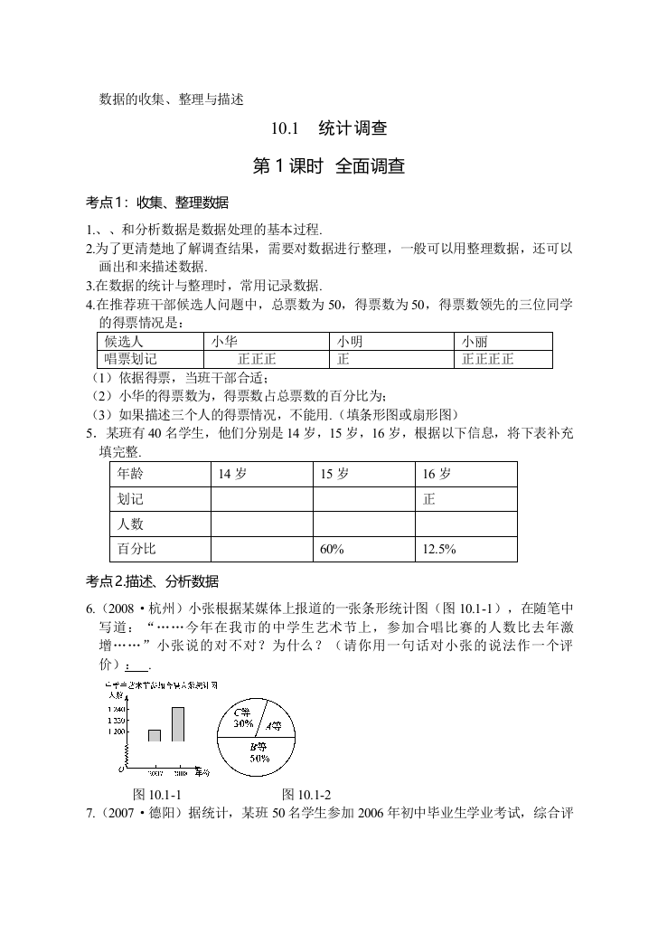 数据的收集、整理和描述习题