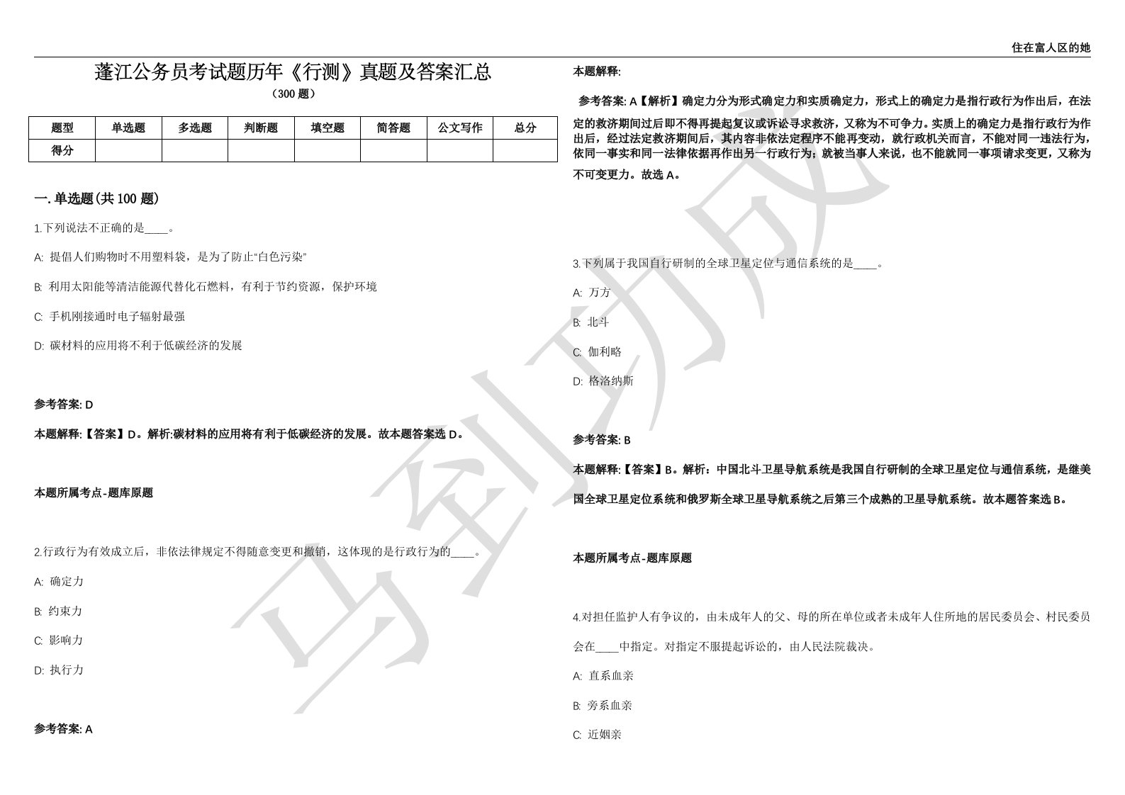 蓬江公务员考试题历年《行测》真题及答案汇总第035期