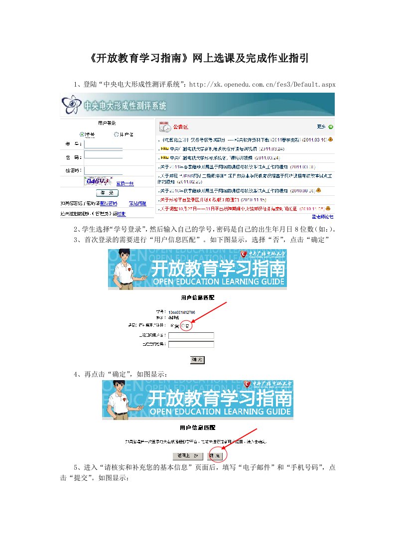 《开放教育学习指南》网上选课及完成作业指引