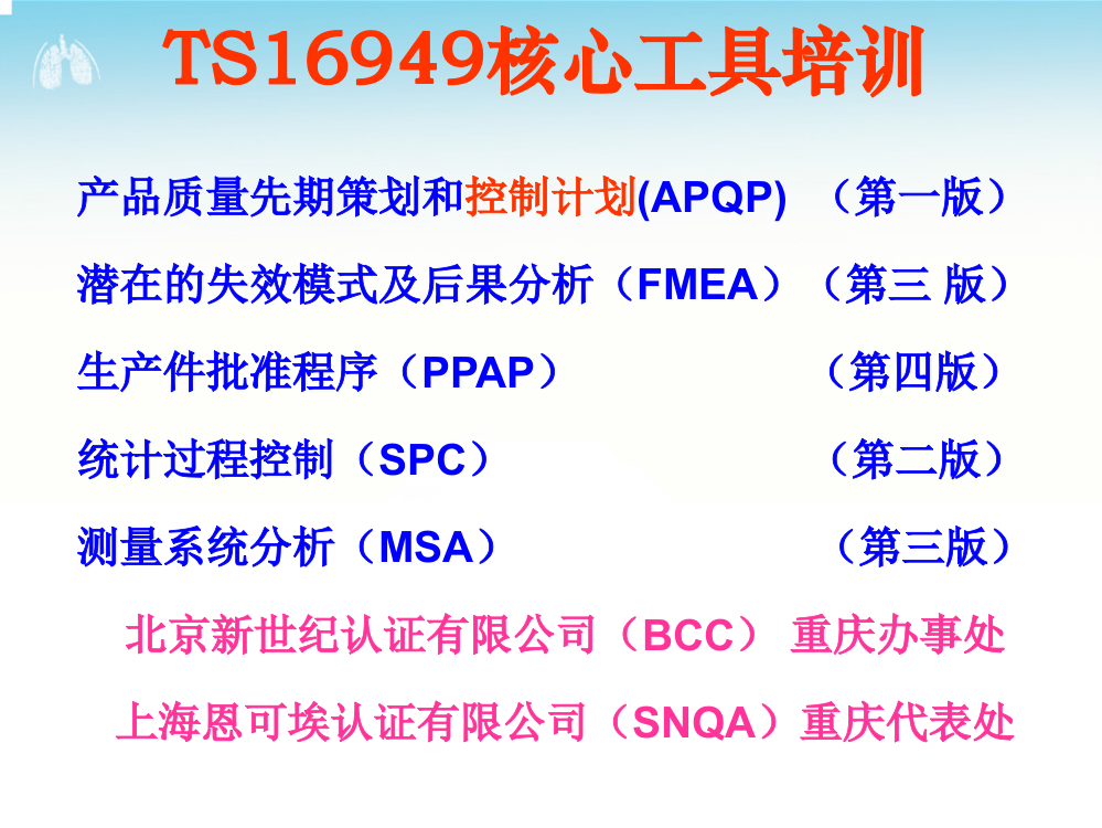 CP控制计划(培训教程)