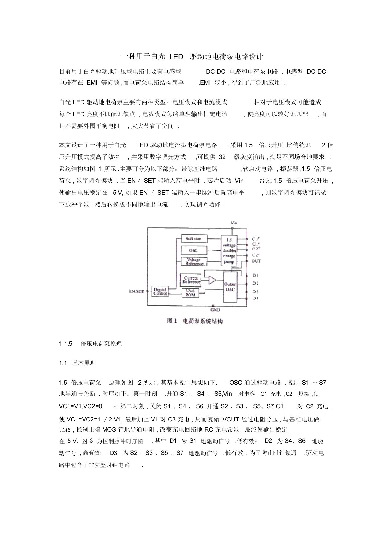 一种用于白光LED驱动电荷泵电路