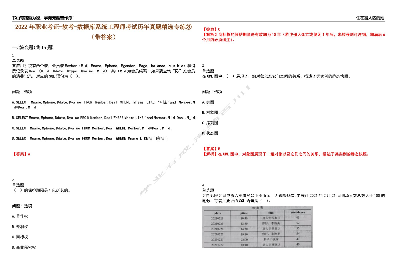 2022年职业考证-软考-数据库系统工程师考试历年真题精选专练③（带答案）试卷号；3