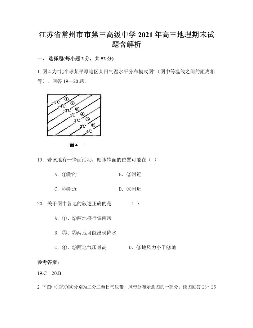 江苏省常州市市第三高级中学2021年高三地理期末试题含解析