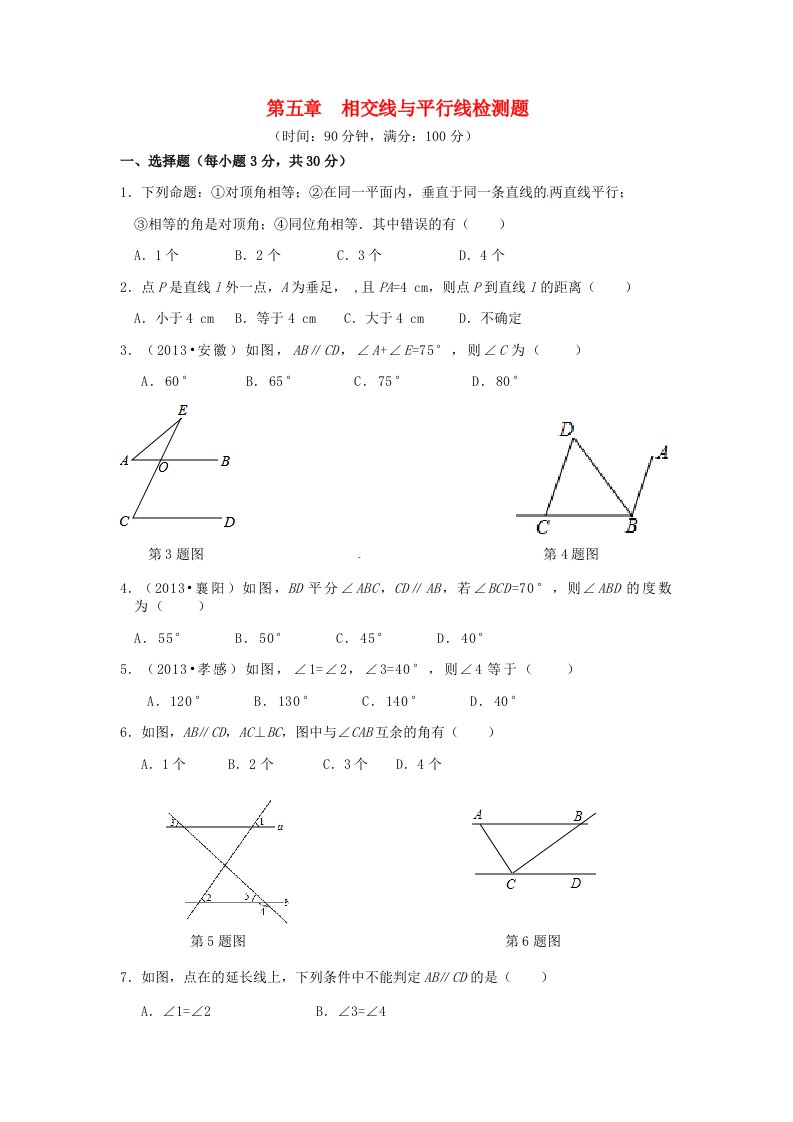 山东省七年级数学下册第5章《相交线与平行线》检测2（新版）新人教版