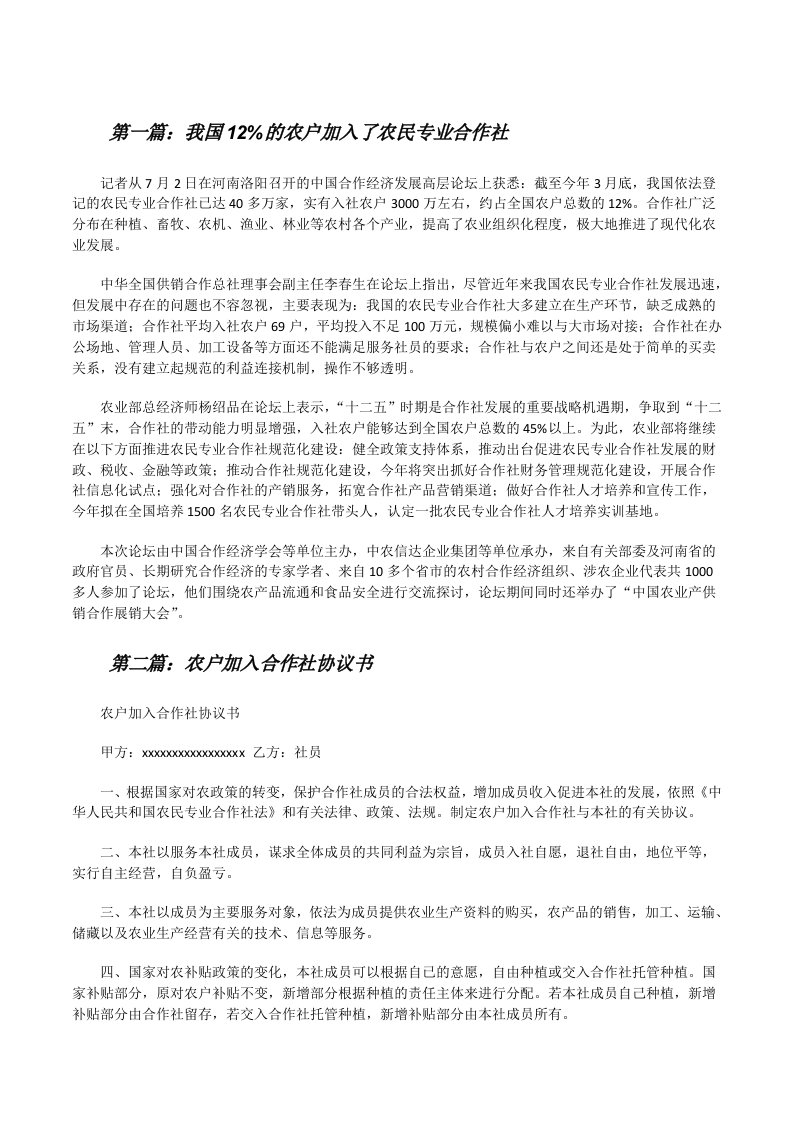 我国12%的农户加入了农民专业合作社[修改版]