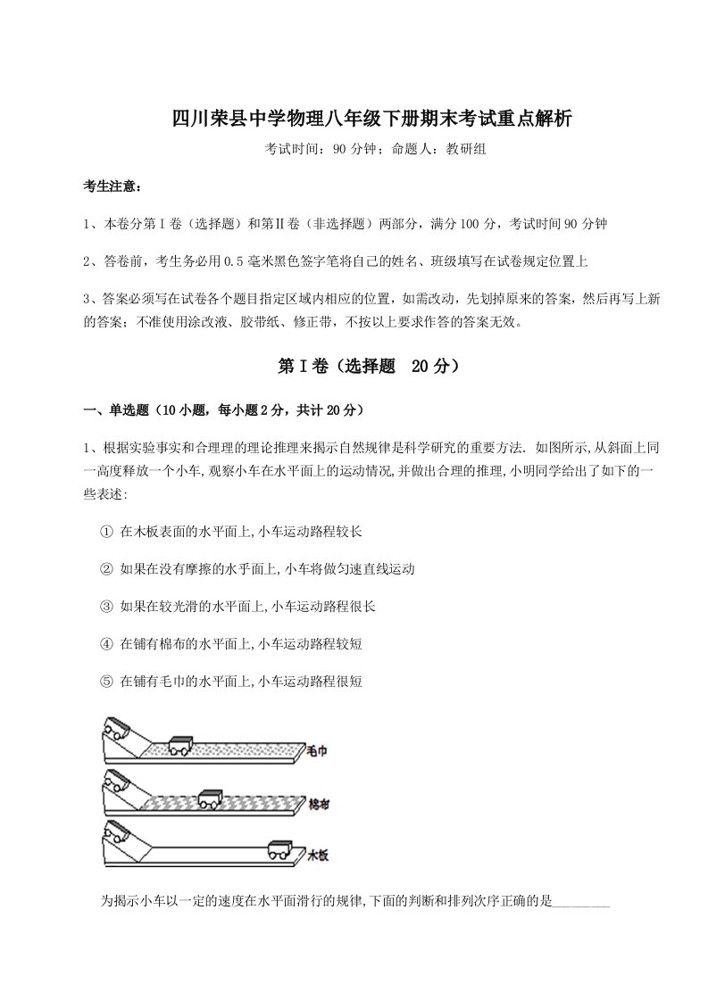 2023-2024学年度四川荣县中学物理八年级下册期末考试重点解析试卷（附答案详解）