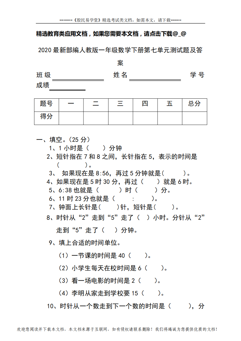 2020最新部编人教版一年级数学下册第七单元测试题及答案