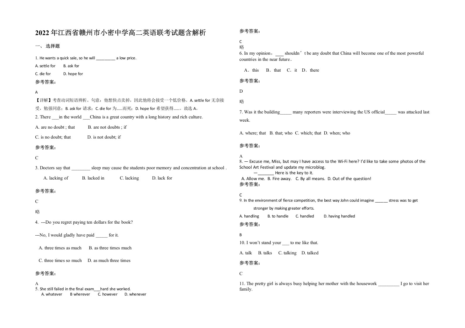 2022年江西省赣州市小密中学高二英语联考试题含解析