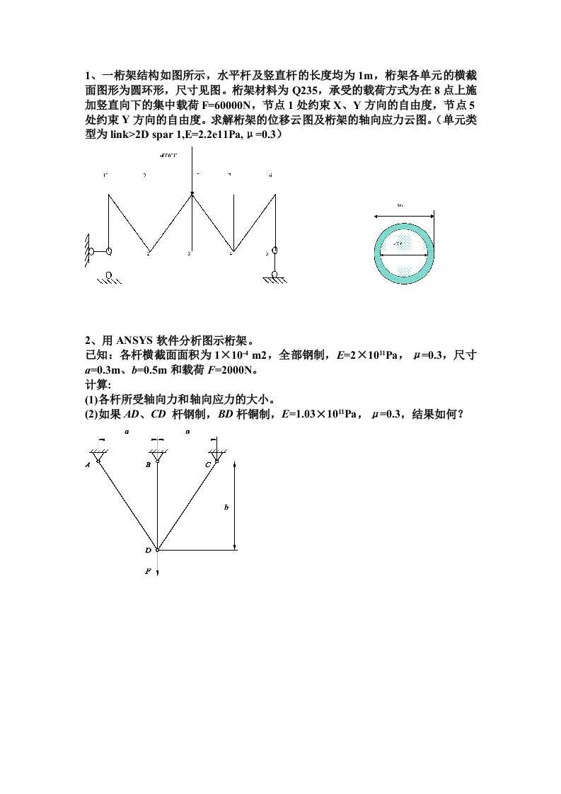 ansys上机练习