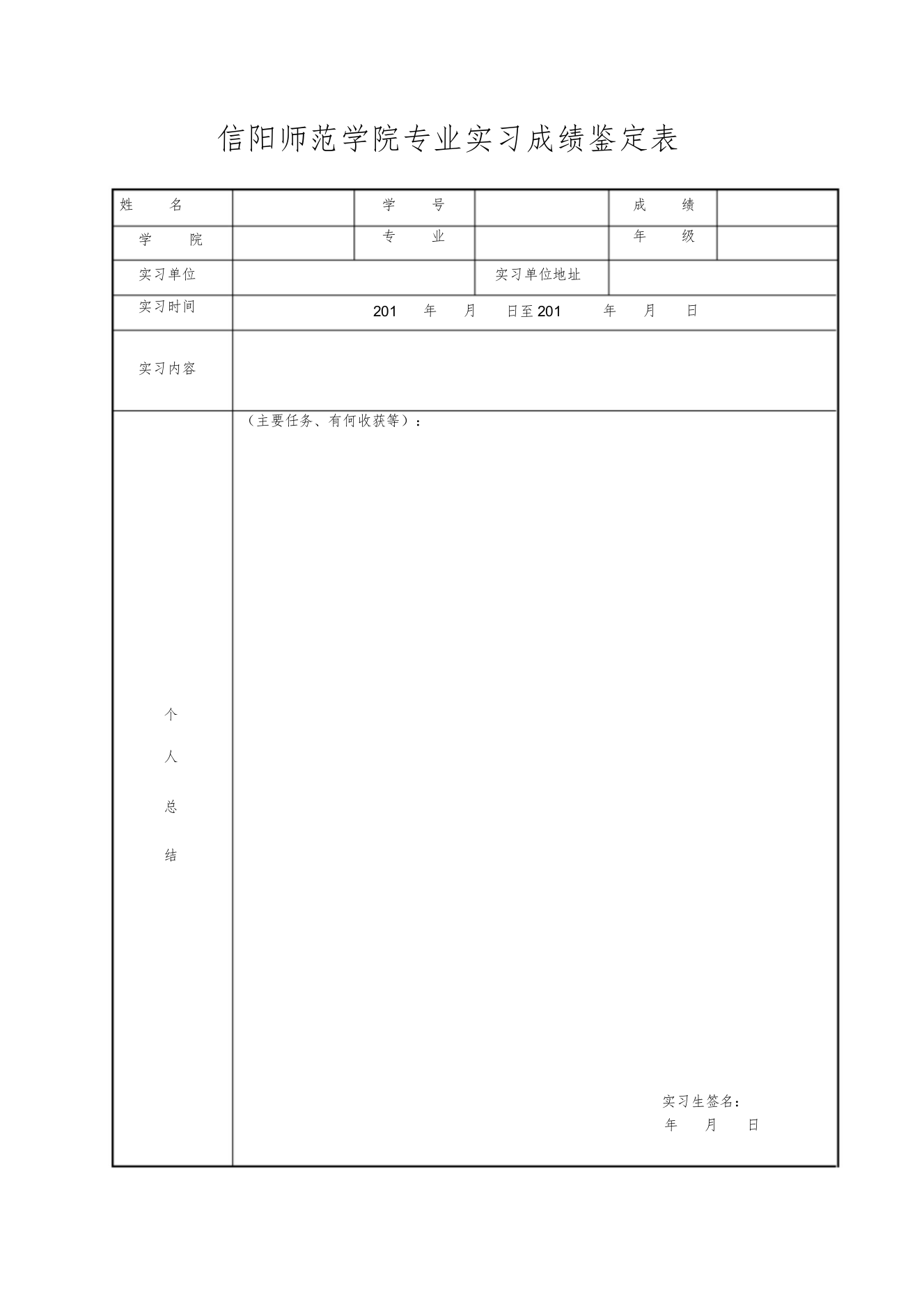 实习成绩鉴定表A4双面打印一式两份