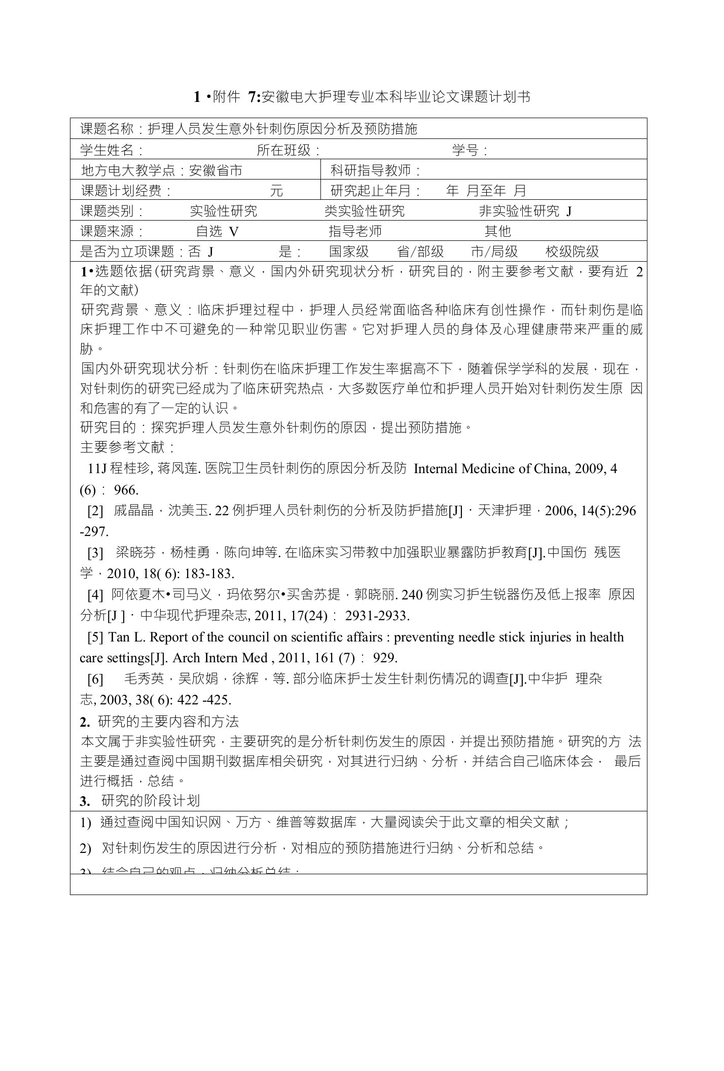 护理人员发生意外针刺伤原因分析及预防措施