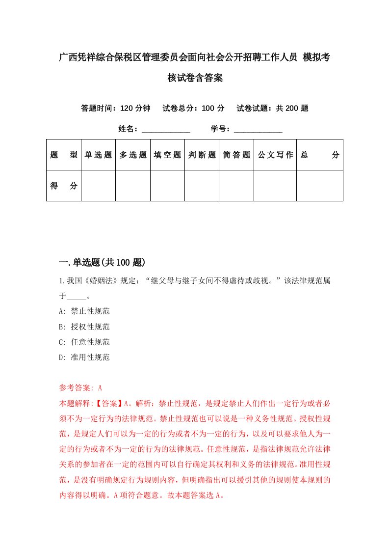 广西凭祥综合保税区管理委员会面向社会公开招聘工作人员模拟考核试卷含答案8