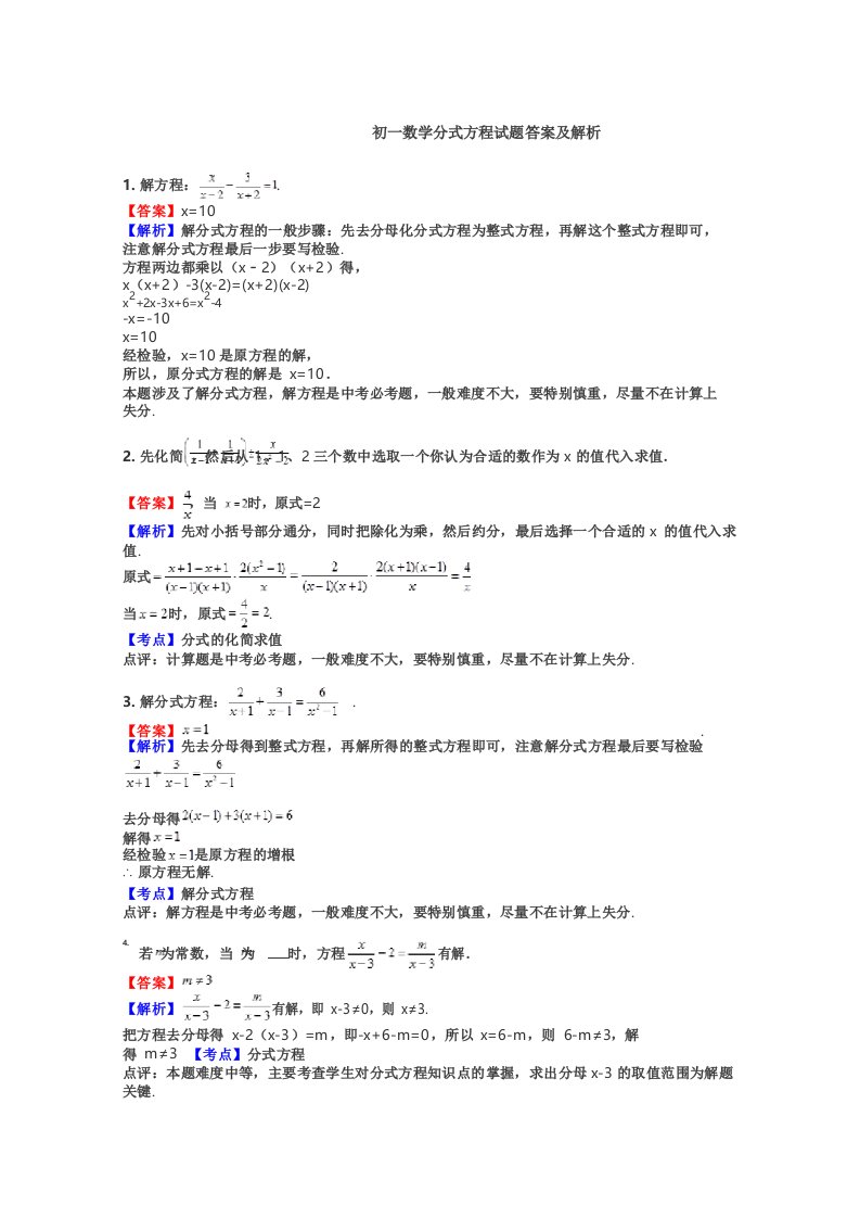 初一数学分式方程试题答案及解析