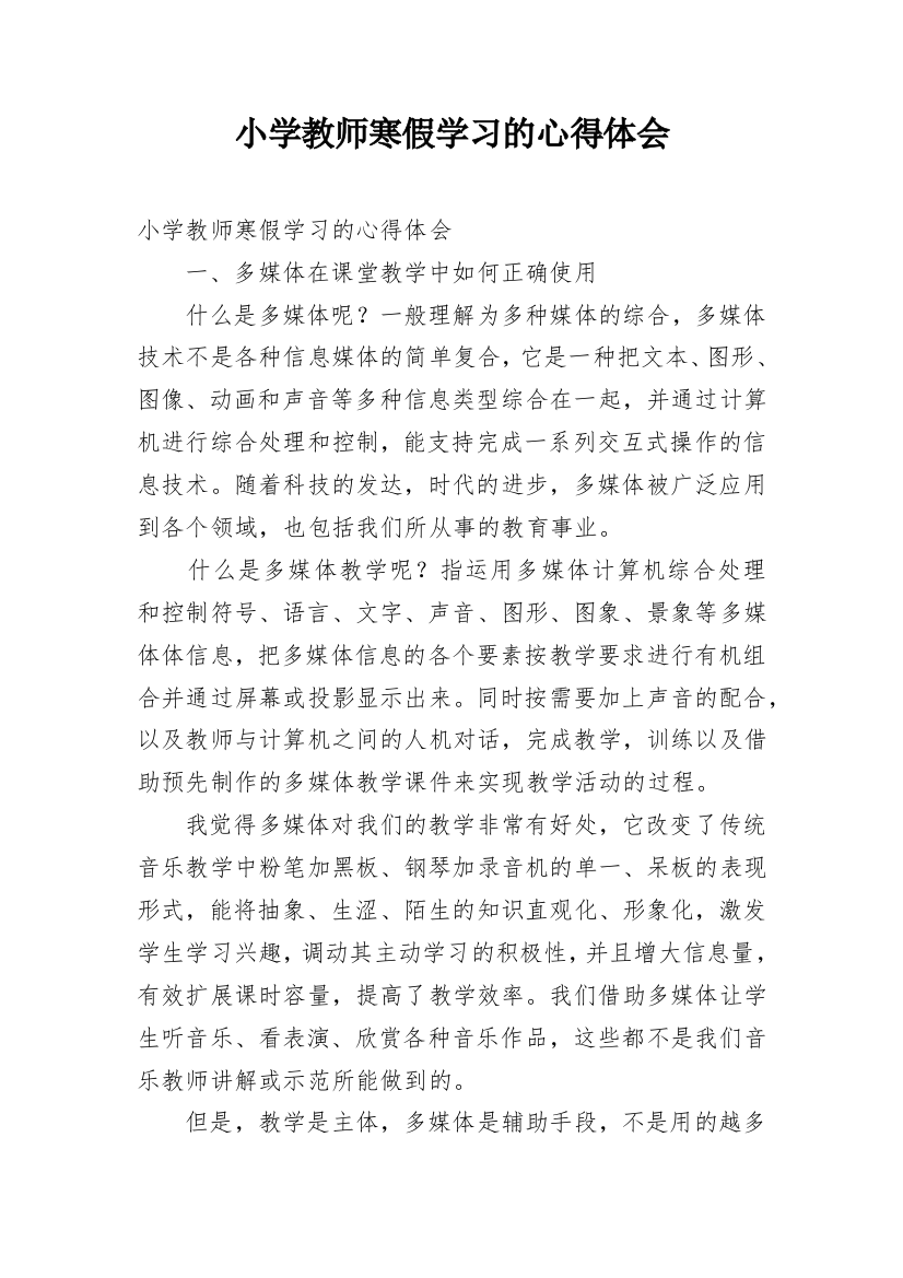 小学教师寒假学习的心得体会