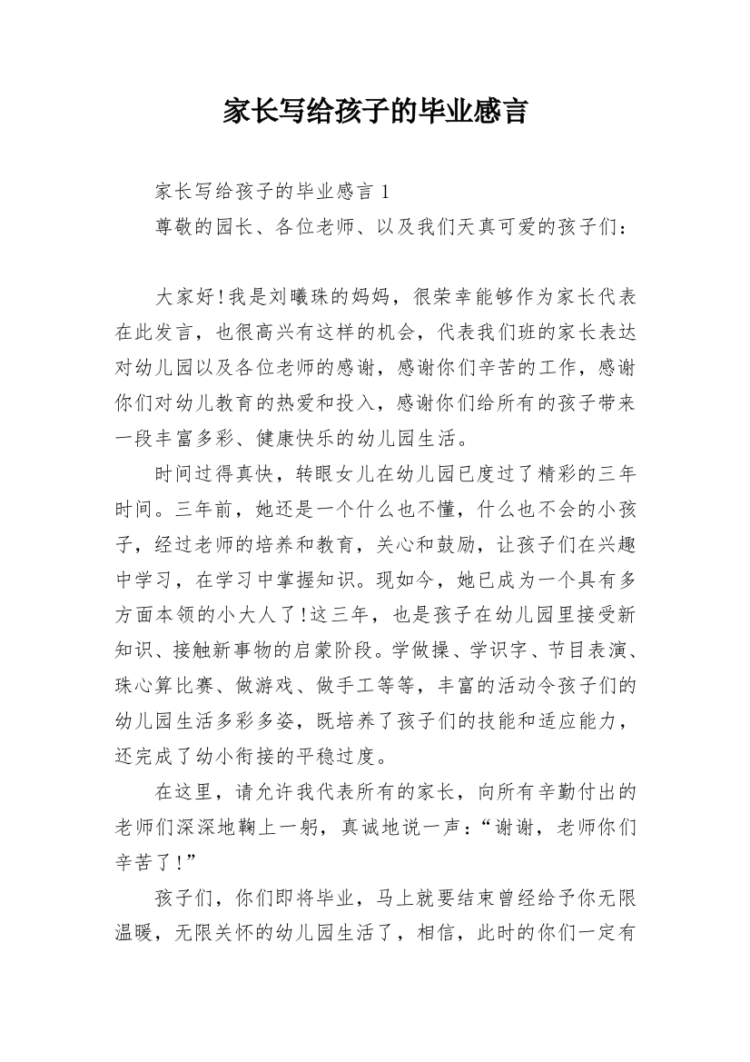 家长写给孩子的毕业感言