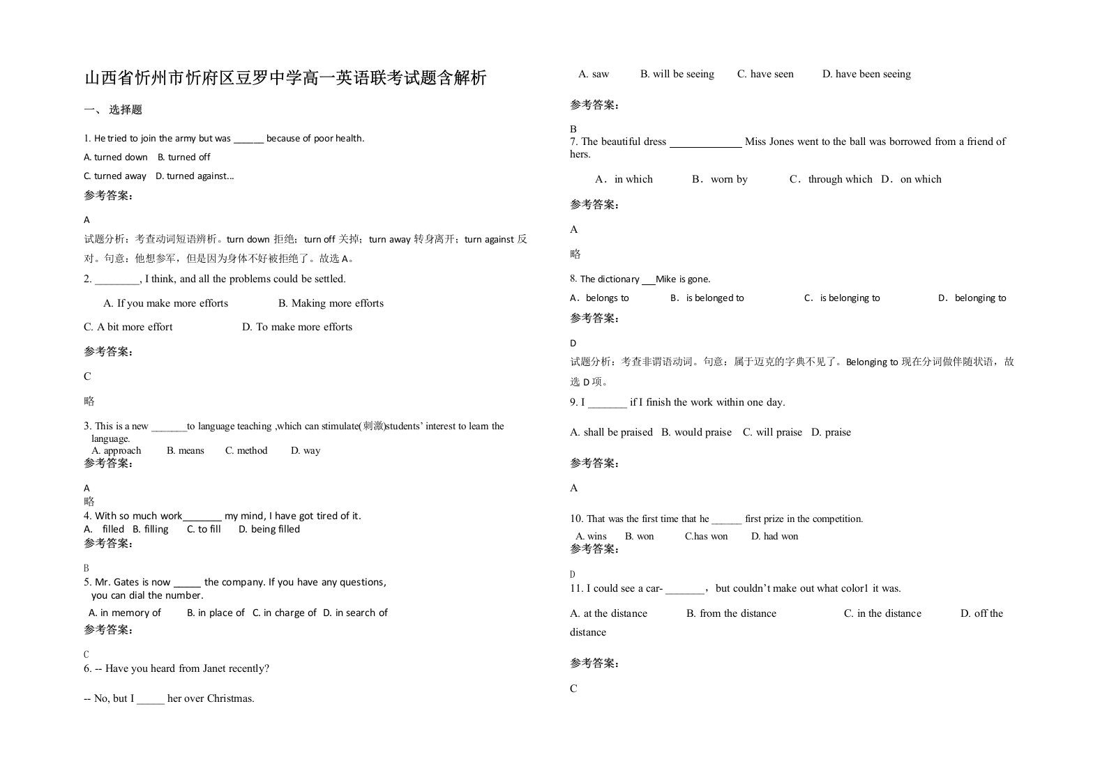 山西省忻州市忻府区豆罗中学高一英语联考试题含解析