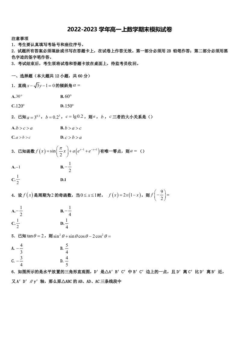 2023届内蒙古包头铁路第一中学高一数学第一学期期末复习检测模拟试题含解析