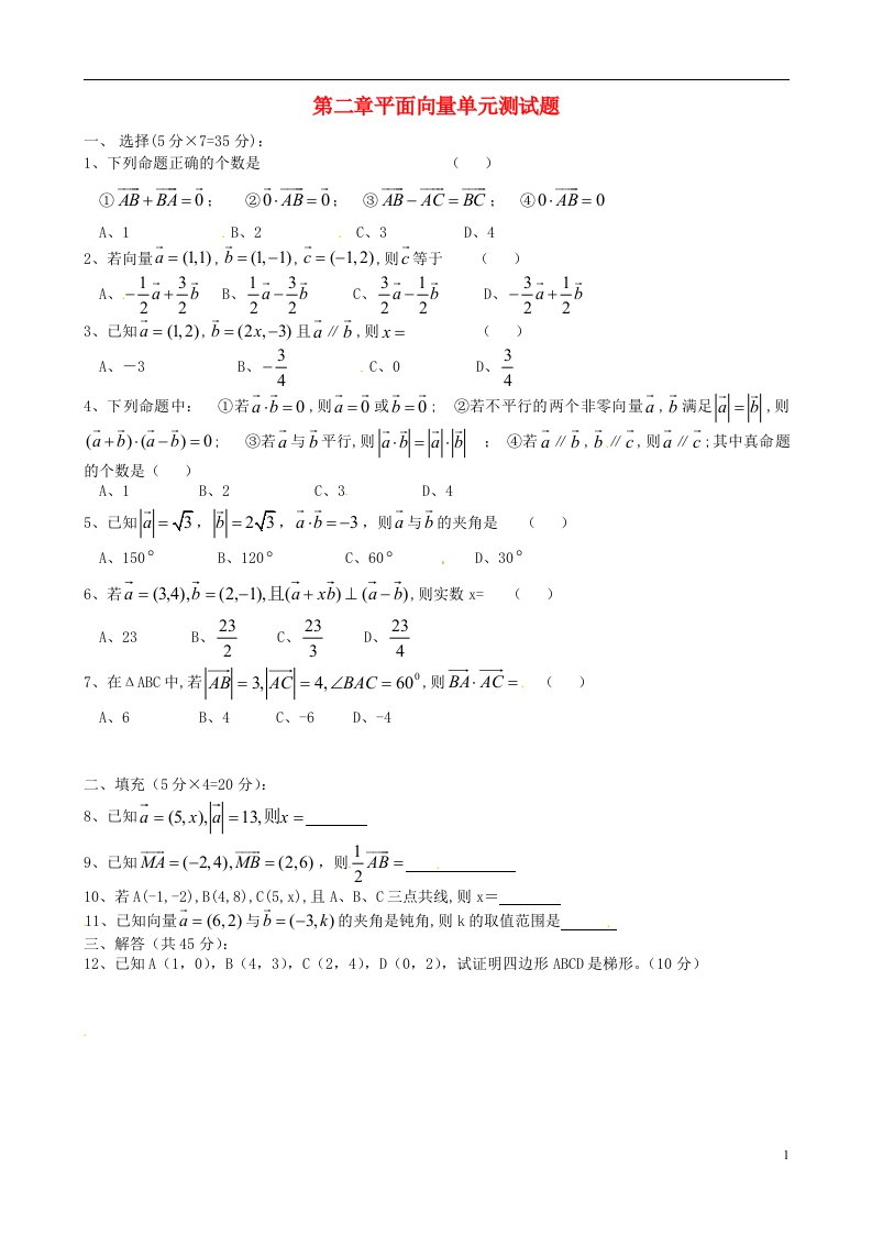 浙江省黄岩中学高中数学《第二章