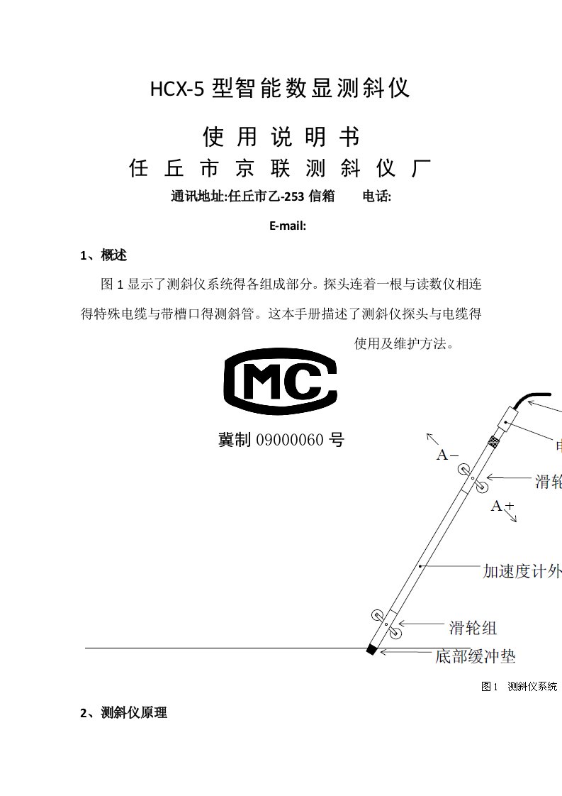 测斜仪使用说明