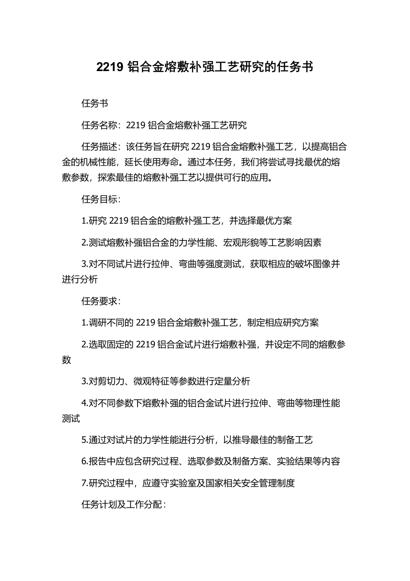 2219铝合金熔敷补强工艺研究的任务书