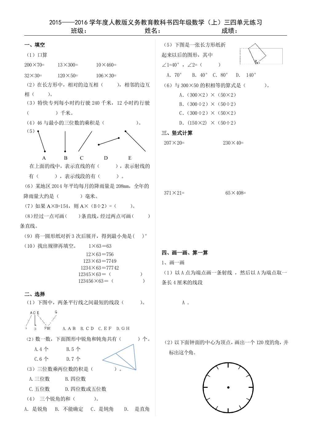 2015-2016上四年级数学第34单元练习