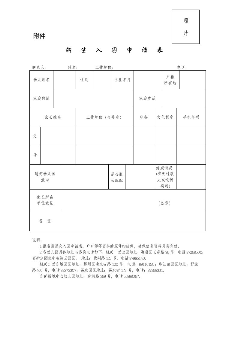 新生入园申请表