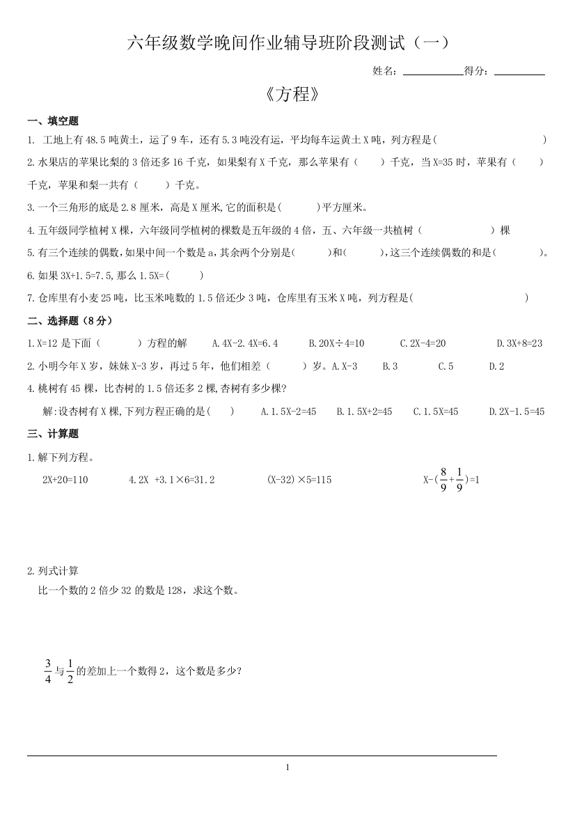 (苏教版)六年级数学上册第一单元测试卷