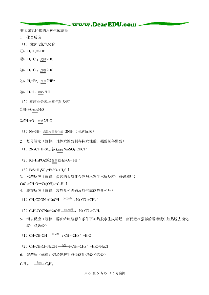 高三化学非金属氢化物的六种生成途径和非金属含氧酸的四种生成途径