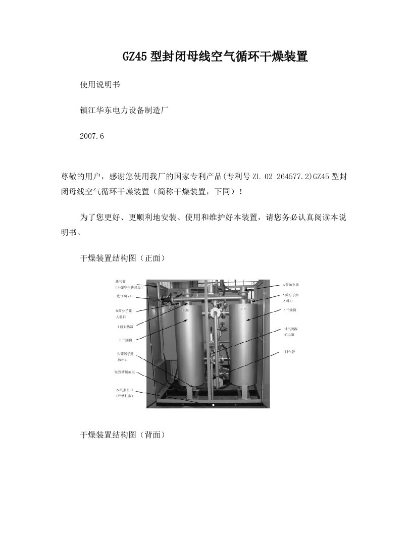 GZ45型封闭母线空气循环干燥装置