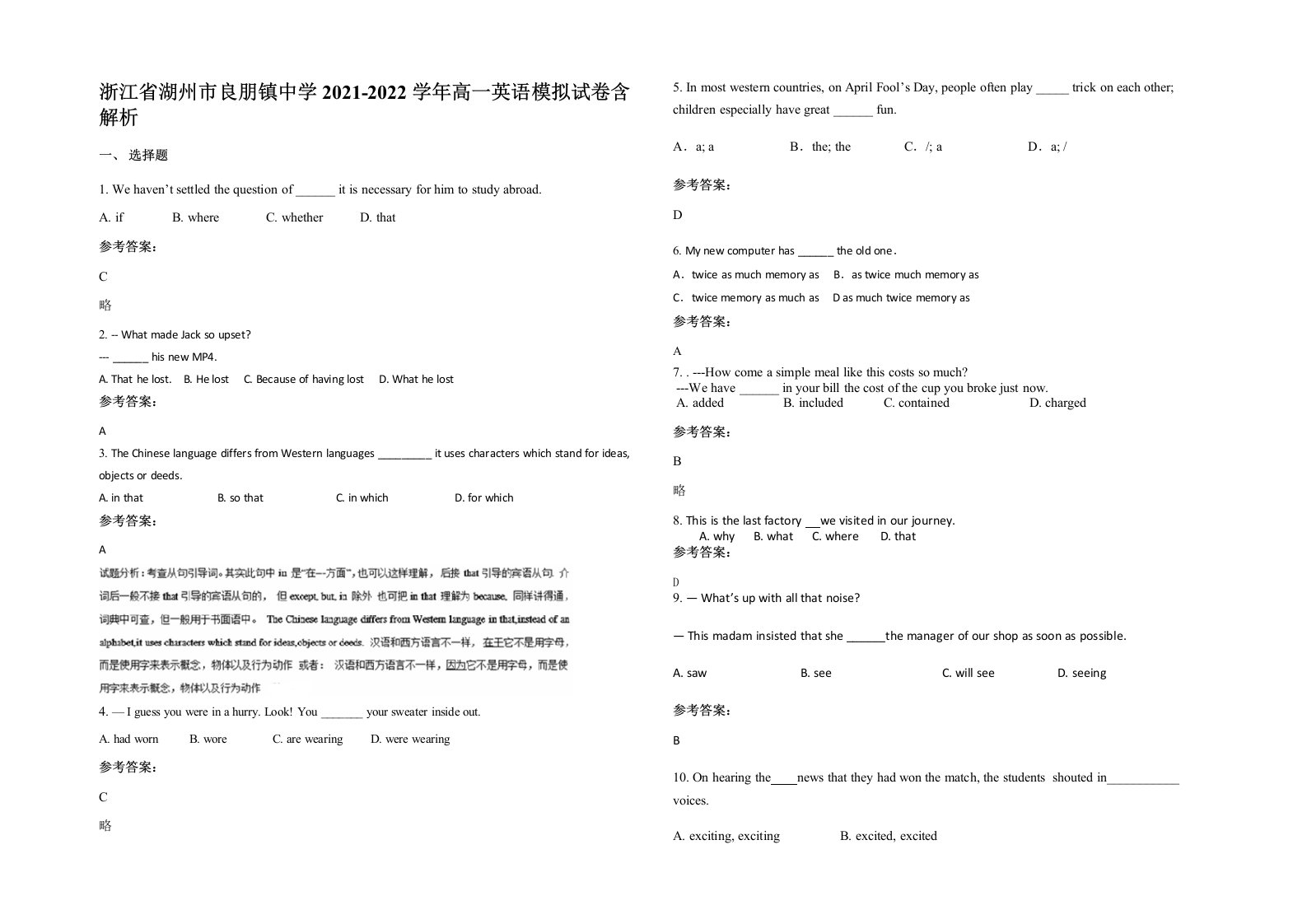 浙江省湖州市良朋镇中学2021-2022学年高一英语模拟试卷含解析