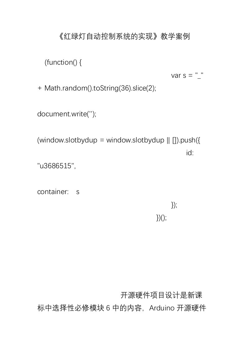 《红绿灯自动控制系统的实现》教学案例