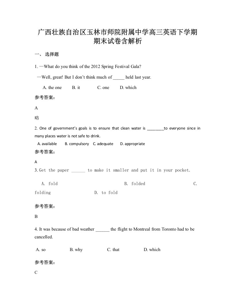 广西壮族自治区玉林市师院附属中学高三英语下学期期末试卷含解析