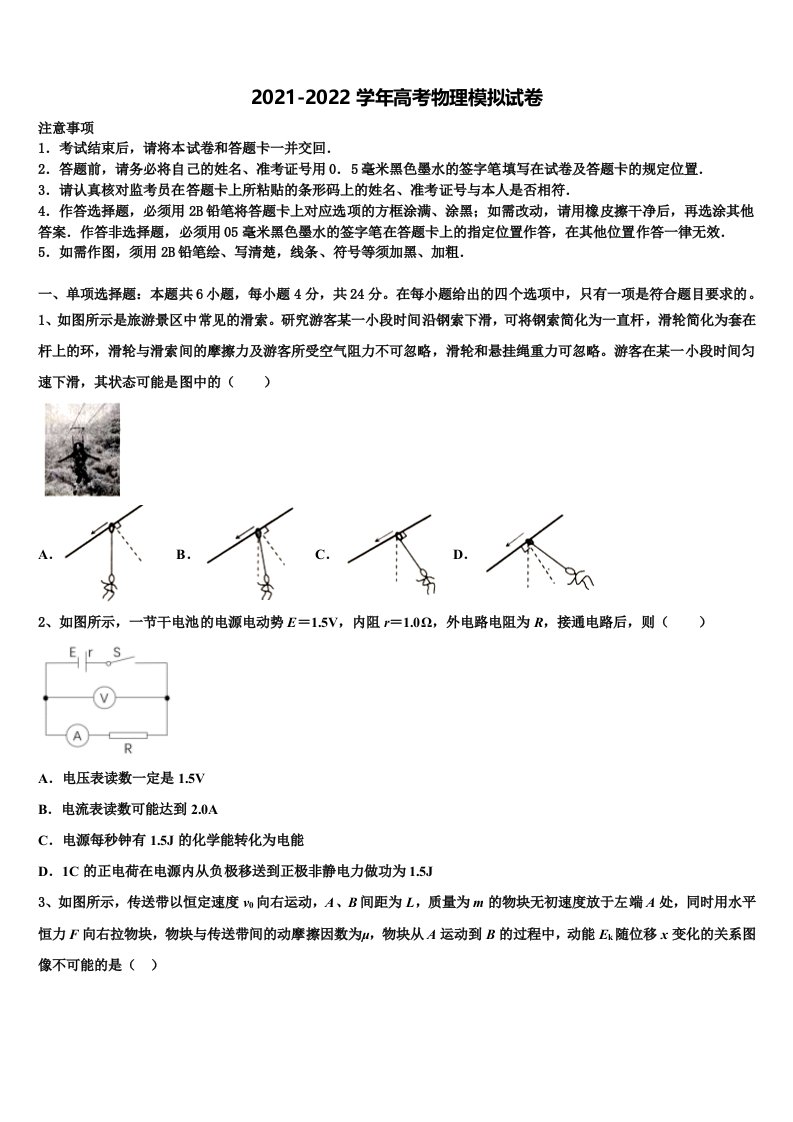 贵州省长顺县二中2022年高三下学期第五次调研考试物理试题含解析