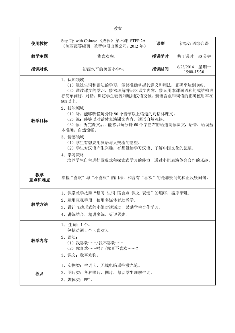 0623试讲教案-最终版