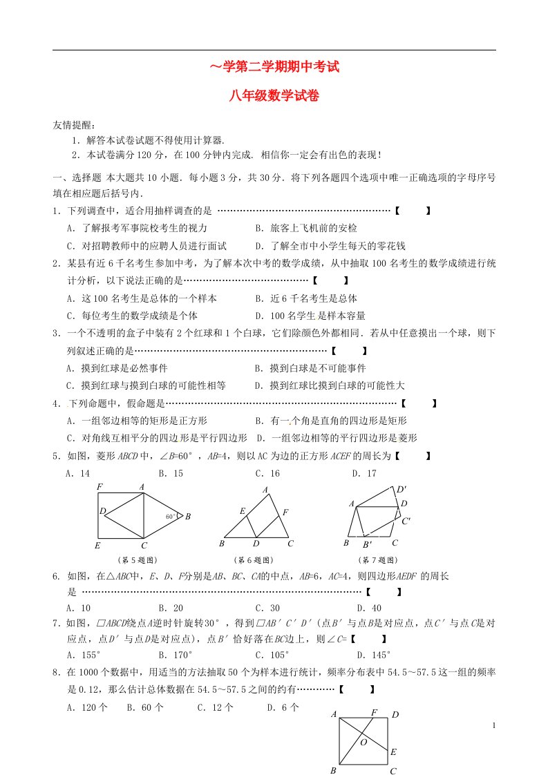 江苏省盐城市建湖县八级数学下学期期中试题