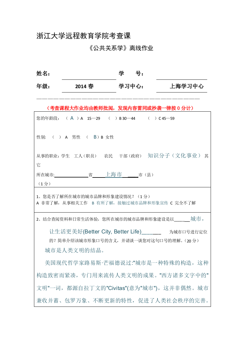 浙大公共关系学离线作业_图文