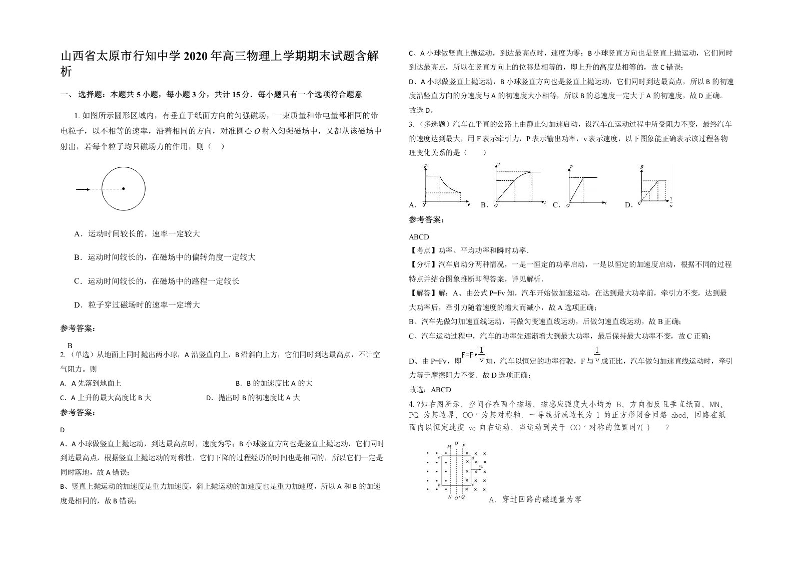 山西省太原市行知中学2020年高三物理上学期期末试题含解析