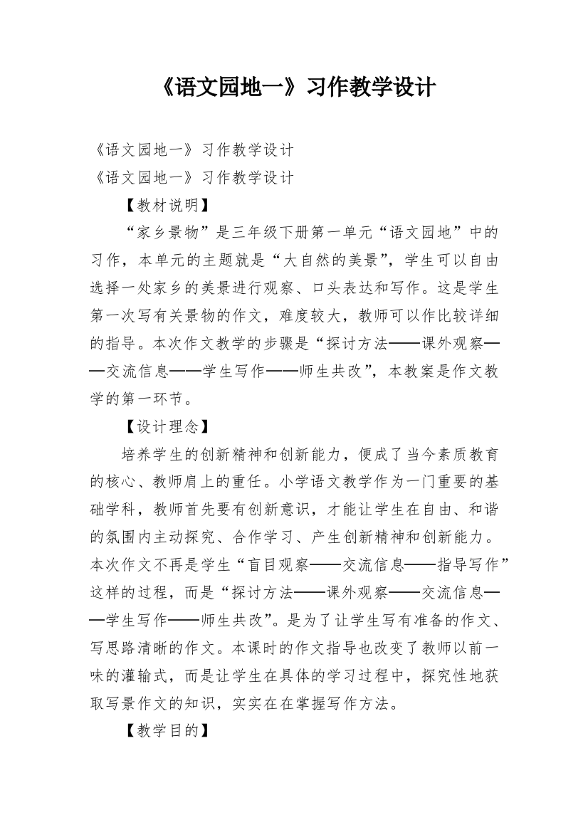 《语文园地一》习作教学设计