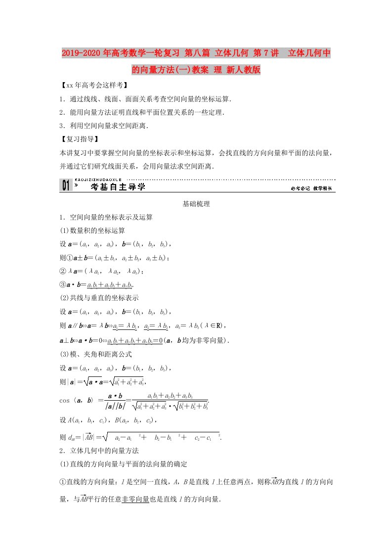 2019-2020年高考数学一轮复习