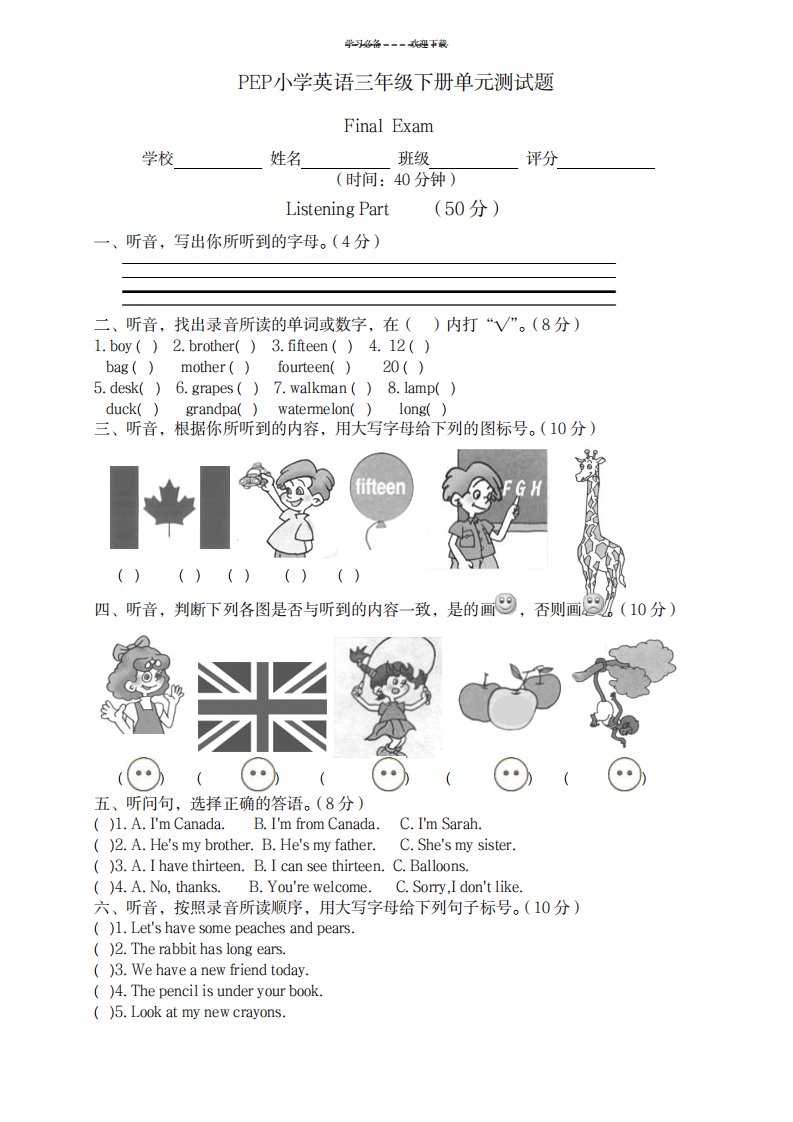 2023年PEP小学英语三年级下册期末测试卷(最新版)FinalExam含听力材料