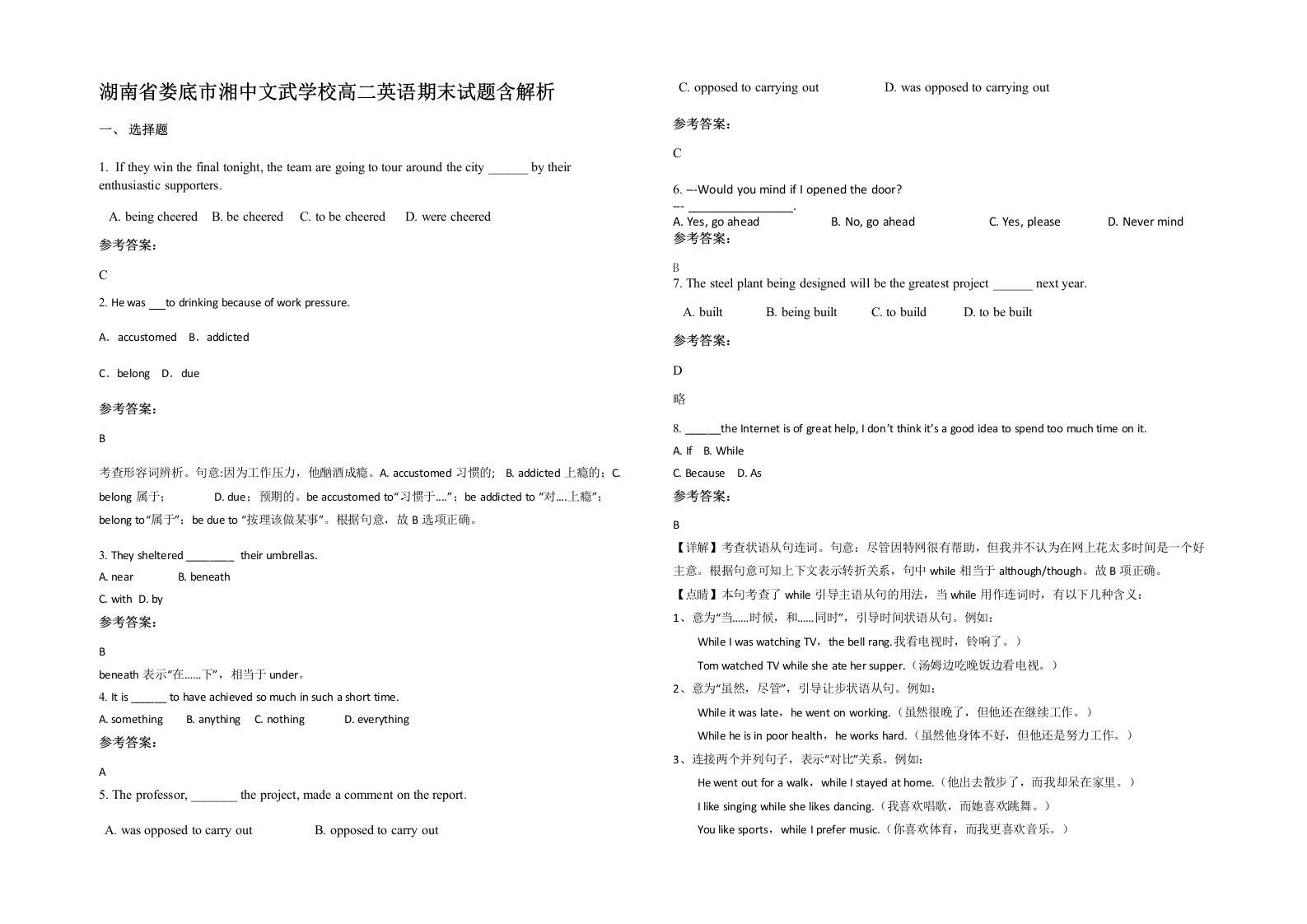 湖南省娄底市湘中文武学校高二英语期末试题含解析