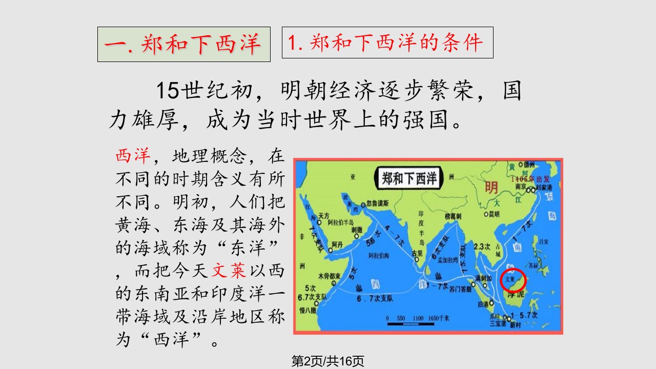 明朝的对外关系12