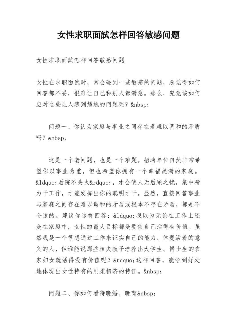 女性求职面試怎样回答敏感问题