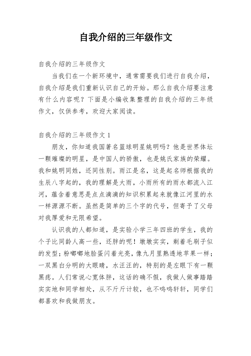 自我介绍的三年级作文_5