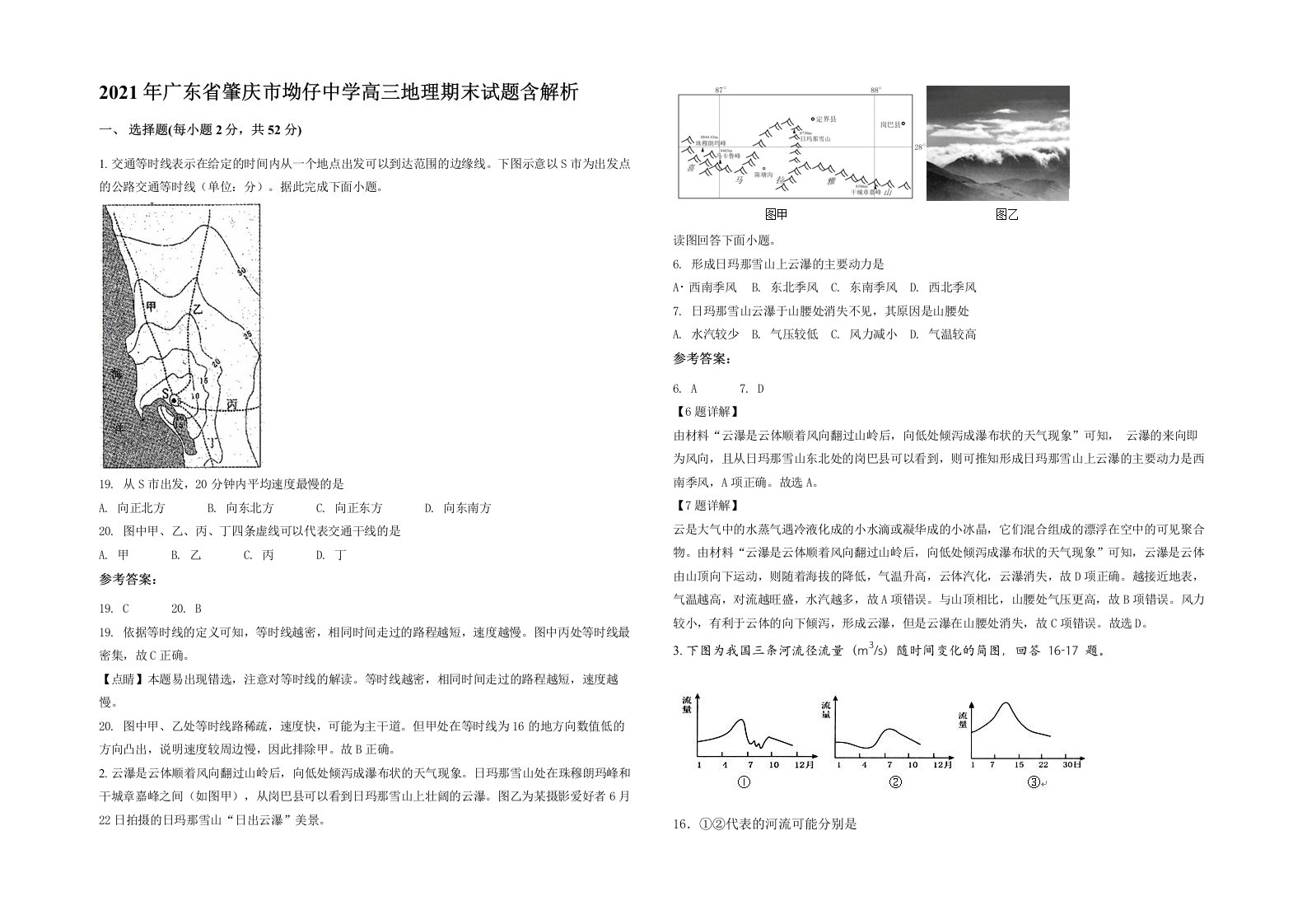 2021年广东省肇庆市坳仔中学高三地理期末试题含解析