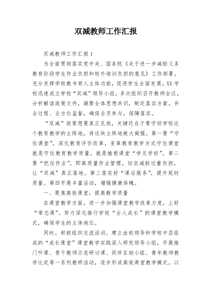 双减教师工作汇报