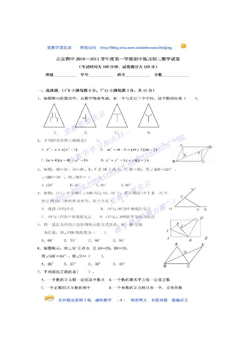 北京四中数学期中考试