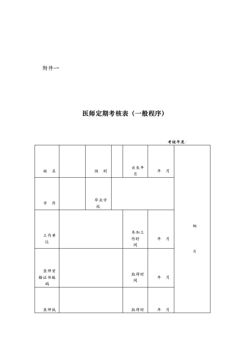 医师定期考核表(全套)（明细）