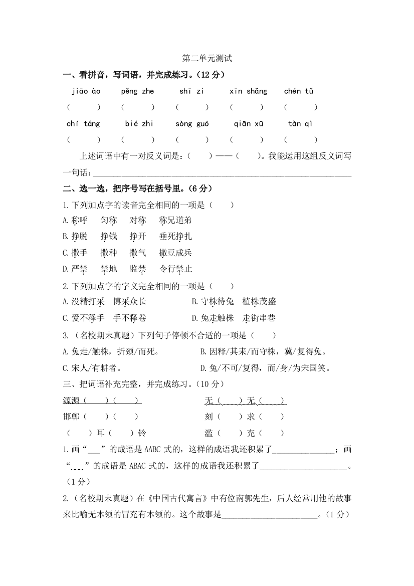 部编版语文三年级下-02第二单元-07语文园地-单元试卷02