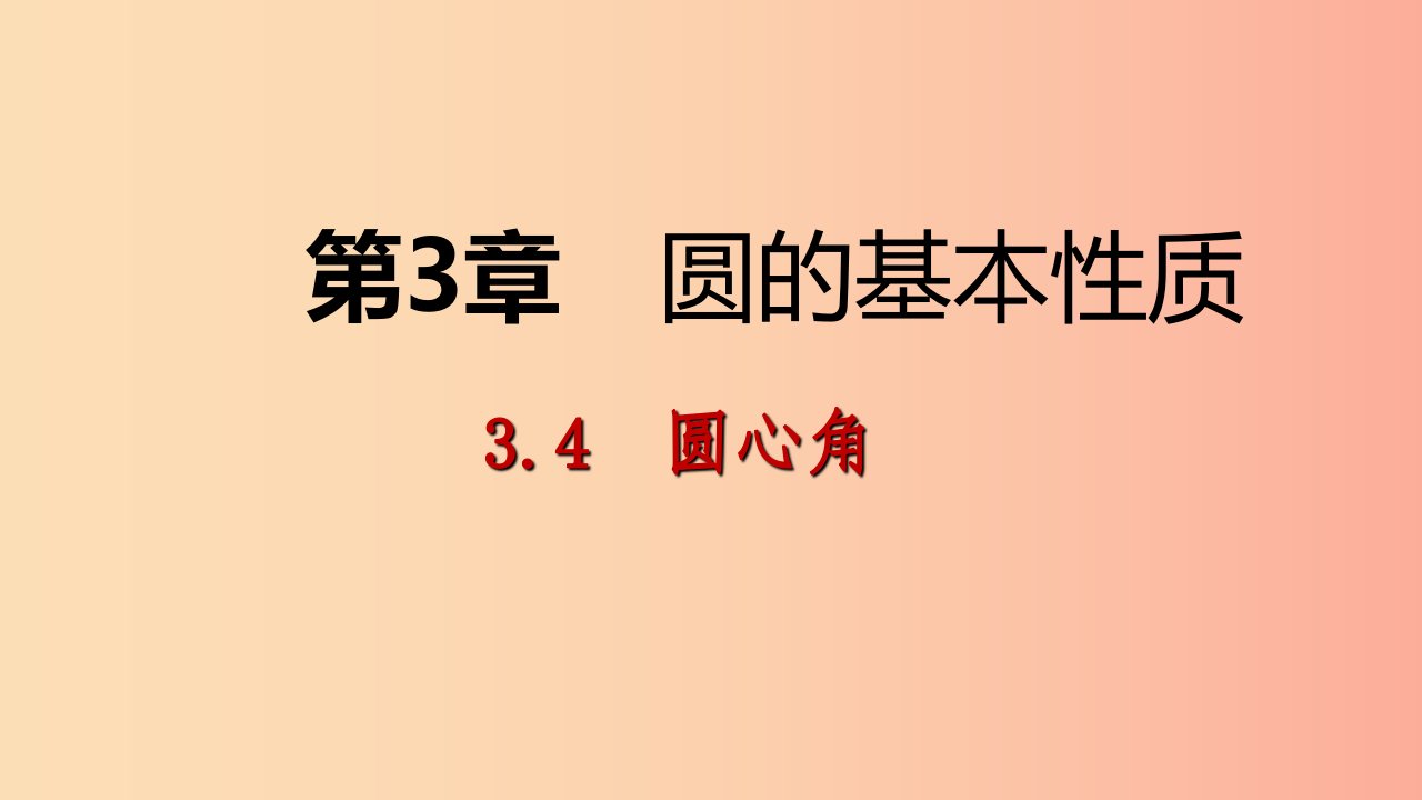 2019年秋九年级数学上册